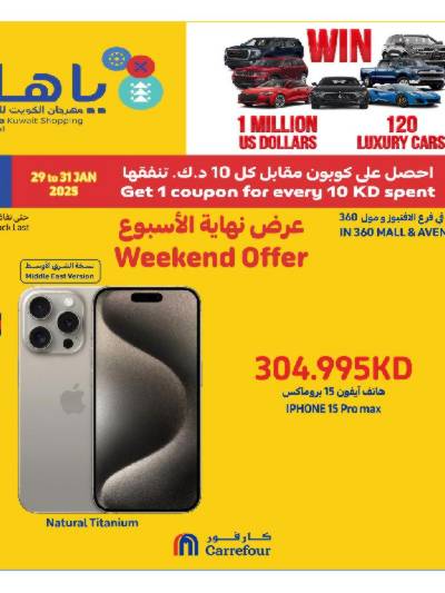 عروض نهاية الاسبوع من كارفور