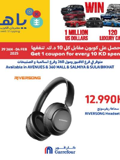 عروض الديجيتال من كارفور