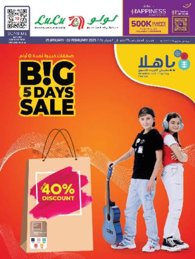 عروض 5 ايام فقط من لولو