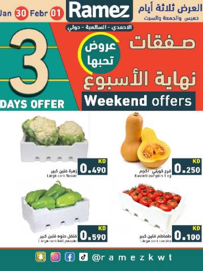 عروض نهاية الاسبوع من أسواق رامز