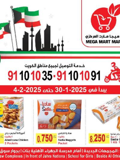 عروض الاسبوع من ميجا مارت - الجهراء