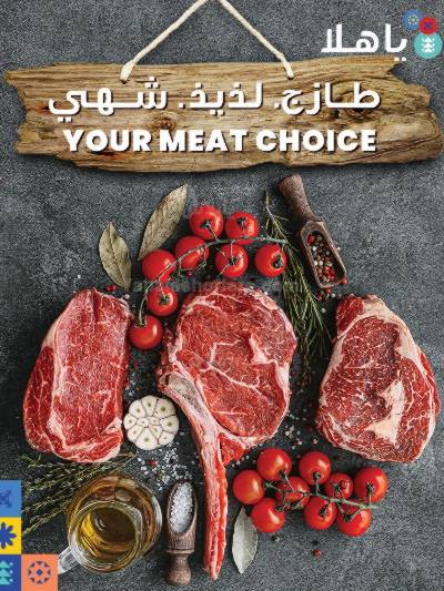 عرض اللحوم من مركز سلطان