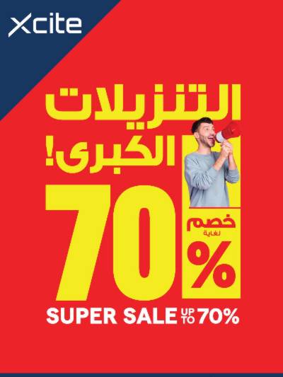 العروض الاسبوعيه من إكسايت