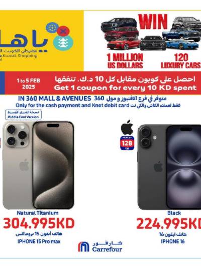 عروض الديجيتال من كارفور