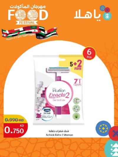 عروض منتصف الاسبوع من سيتى هايبر