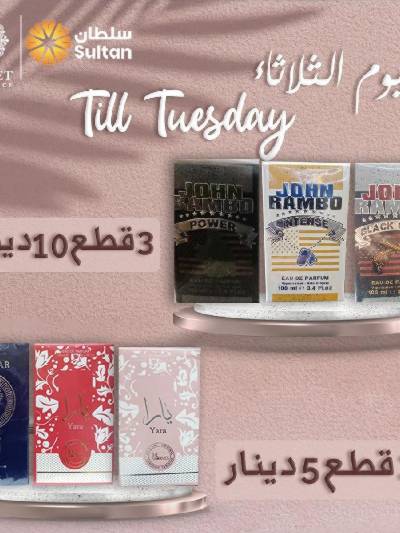 عروض منتصف الاسبوع من مركز سلطان