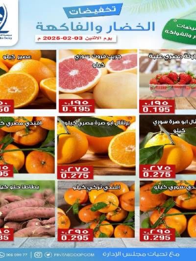 عروض الاثنين جمعية الفنطاس التعاونية