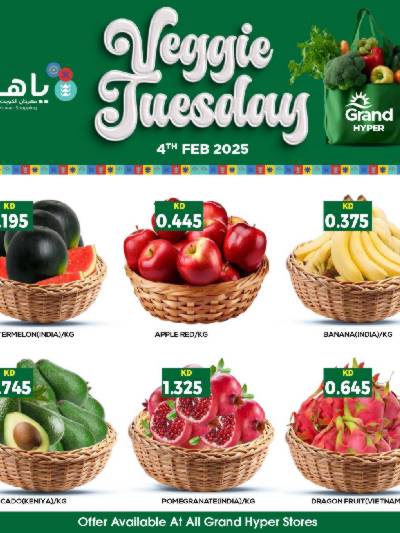 عروض الطازج من جراند هايبر 
