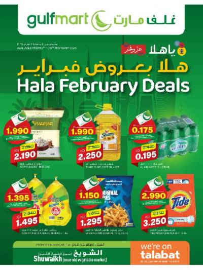 عروض التوفير من غلف مارت