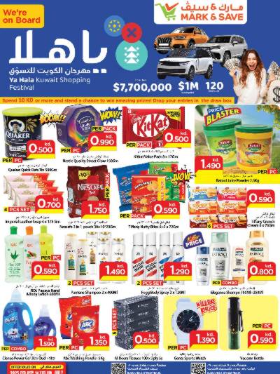 عروض الاسبوع من مارك اند سيف - العباسية &  الفحيحيل