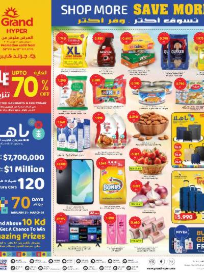 العروض الاسبوعيه من جراند هايبر