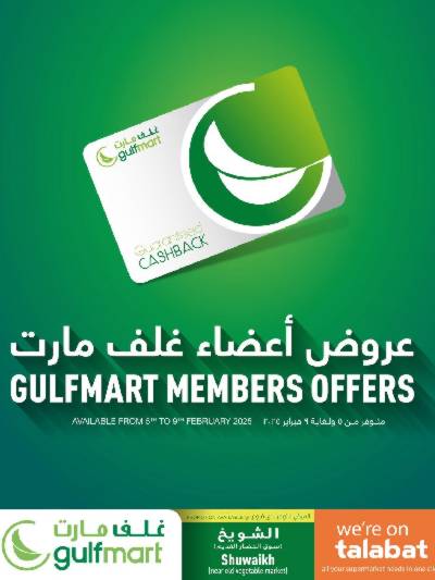 عروض أعضاء غلف مارت