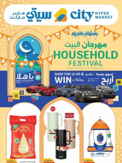 عروض رمضان من سيتى هايبر