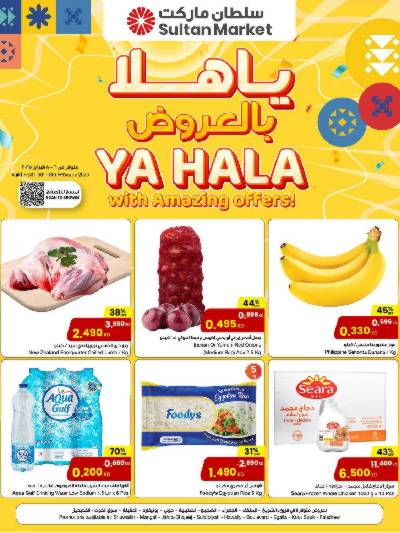عروض نهاية الاسبوع من مركز سلطان
