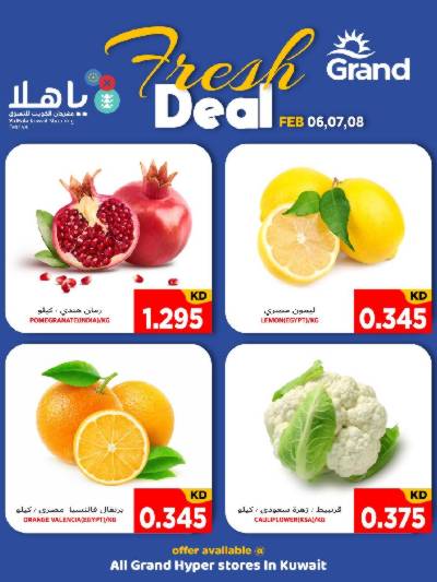 عروض الطازج من جراند هايبر 