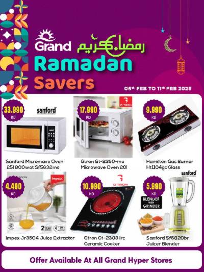 عروض رمضان من جراند هايبر 
