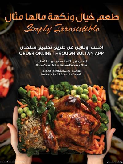 عروض الطعم المميز من مركز سلطان