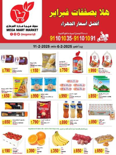 عروض الاسبوع من ميجا مارت - الجهراء
