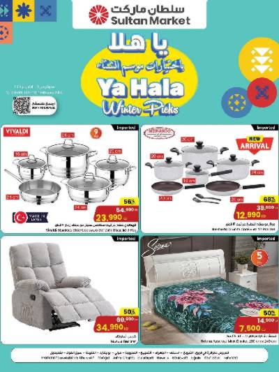 عروض اساسيات المنزل من مركز سلطان