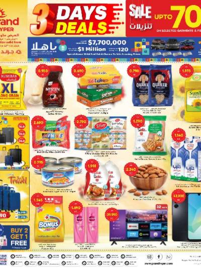 عروض منتصف الاسبوع من جراند هايبر 
