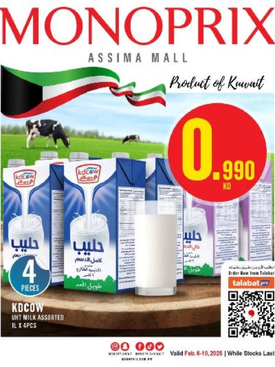 العروض الاسبوعيه من مونوبريكس - مول العاصمة