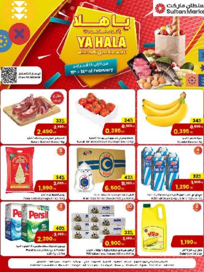 عروض الاسبوع من مركز سلطان
