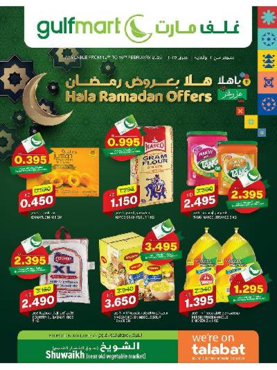 عروض رمضان غلف مارت