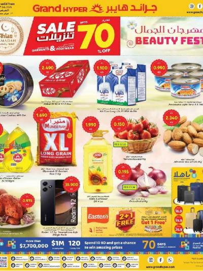 عروض الاسبوع من جراند هايبر 