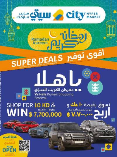 العروض الاسبوعيه من سيتى هايبر