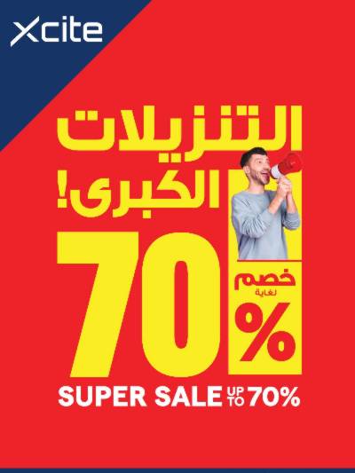 العروض الاسبوعيه من إكسايت