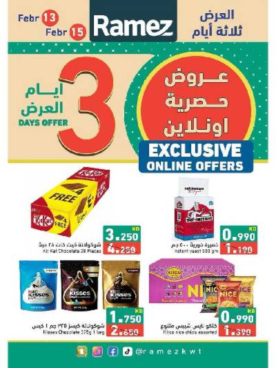 عروض الاونلاين من أسواق رامز