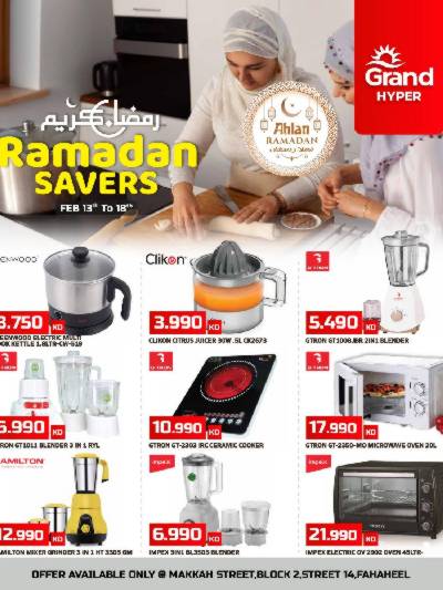 تخفيضات رمضان من جراند هايبر 