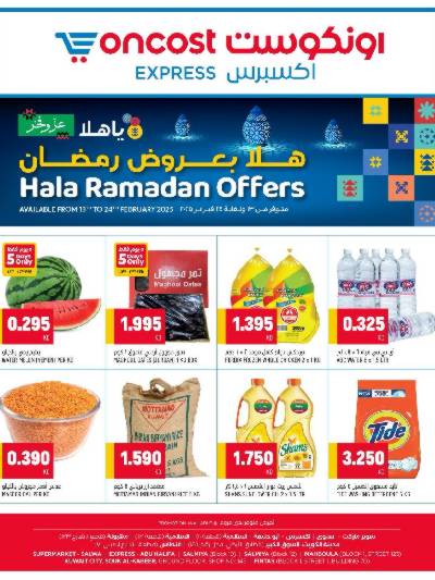 عروض رمضان من اون كوست اكسبريس