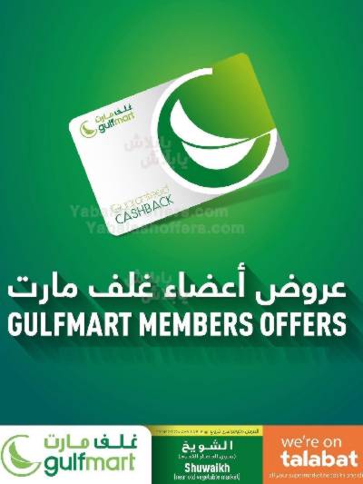 عروض أعضاء غلف مارت