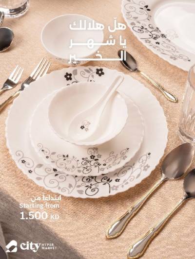 عروض تجهيزات رمضان من سيتى هايبر