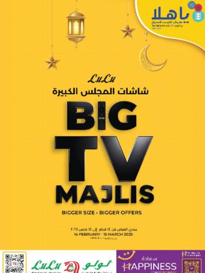 عروض شاشات المجلس من لولو