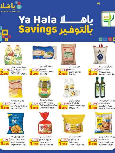 عروض الاسبوع من الشركة الزراعية