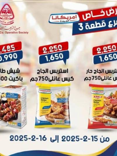 عروض جمعية النزهة التعاونية