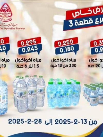 عروض فبراير من جمعية النزهة التعاونية