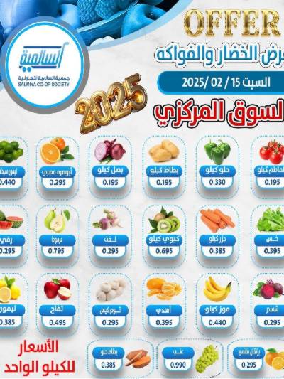 عروض السبت من جمعية السالمية 