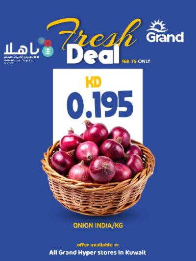 عروض الطازج من جراند هايبر 