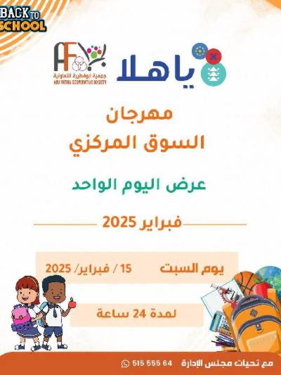 عروض السبت من جمعية ابو فطيرة التعاونية