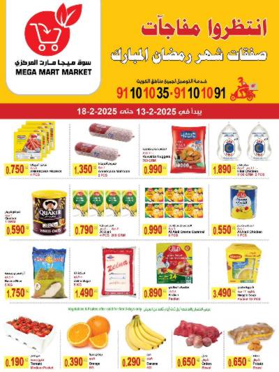 عروض الاسبوع من ميجا مارت - الجهراء