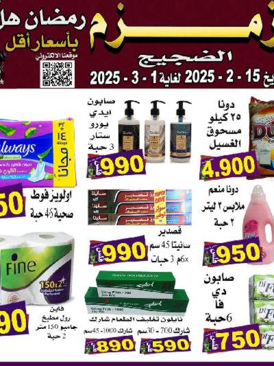 عروض الاسبوع من زمزم هايبر ماركت - الضجيج