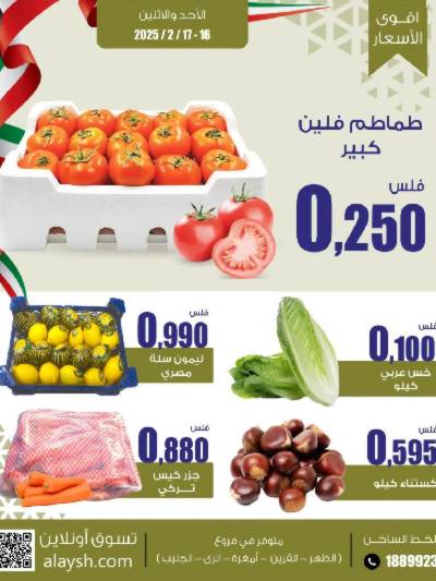 عروض  سوق العايش المركزي