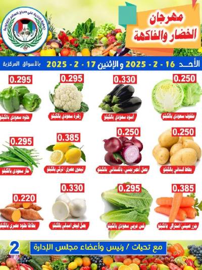 عروض منتصف الاسبوع من  جمعية صباح السالم