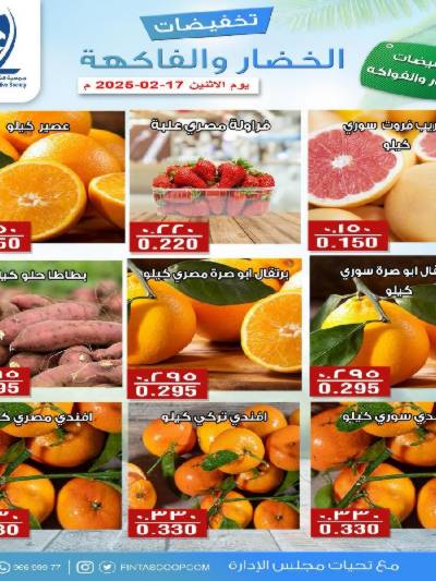 عروض الاثنين جمعية الفنطاس التعاونية