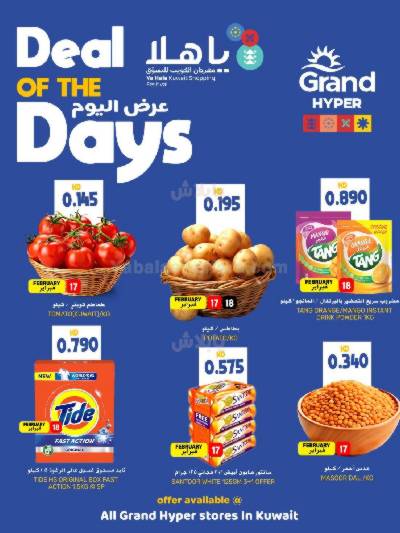 عروض الطازج من جراند هايبر 