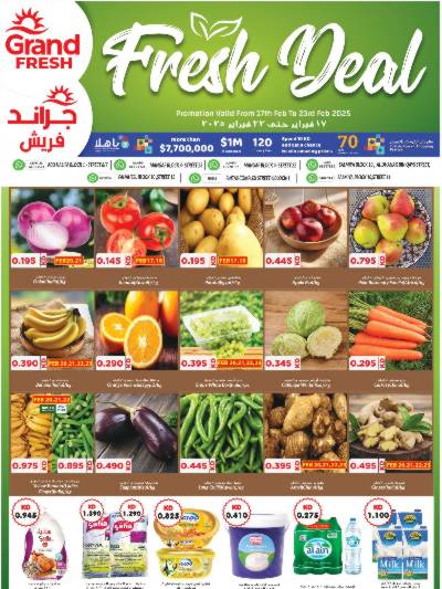 العروض الاسبوعيه من جراند فريش