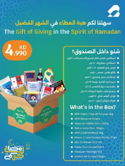 عروض كارتونة رمضان من سيتى هايبر